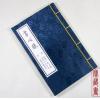 C093堪輿名家公認天下第壹必讀正宗風水書【雪心賦】手抄本