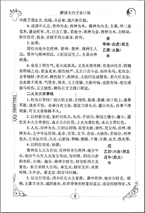 E007道家金口訣系列教材 三冊55+12+262頁簡體/預測學/大六壬 提供試看 - 鬼穀書齋-鬼穀書齋