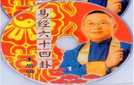 B020香港李居明-失傳的巫卜易經六十四卦活學活用起卦法20集DVD粵語+【574頁配套講義】,如果你對三元飛星風水飛來飛去頭暈暈的,一定要看這一份視頻,專門針對香港懂粵語的會員 - 鬼穀書齋-鬼穀書齋
