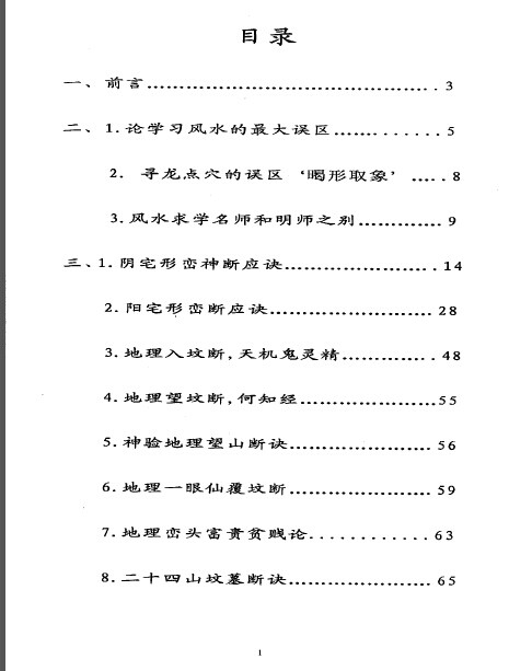 C090陽宅風水嫁娶擇日相法 玄覺真宗預測學丙丁居士絕密資料13本打包1DVD - 鬼穀書齋-鬼穀書齋